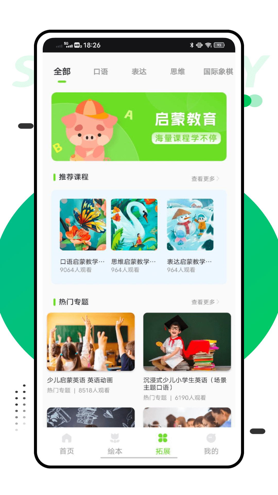 智慧学习云平台截图4