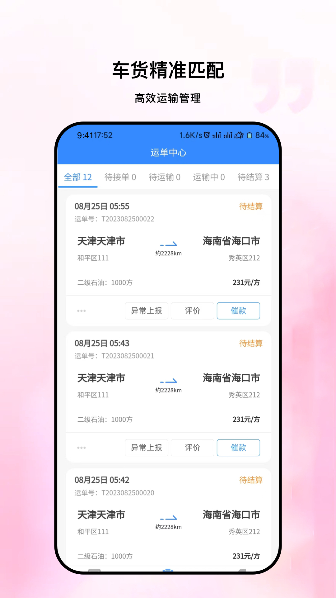 粤十承运商截图2