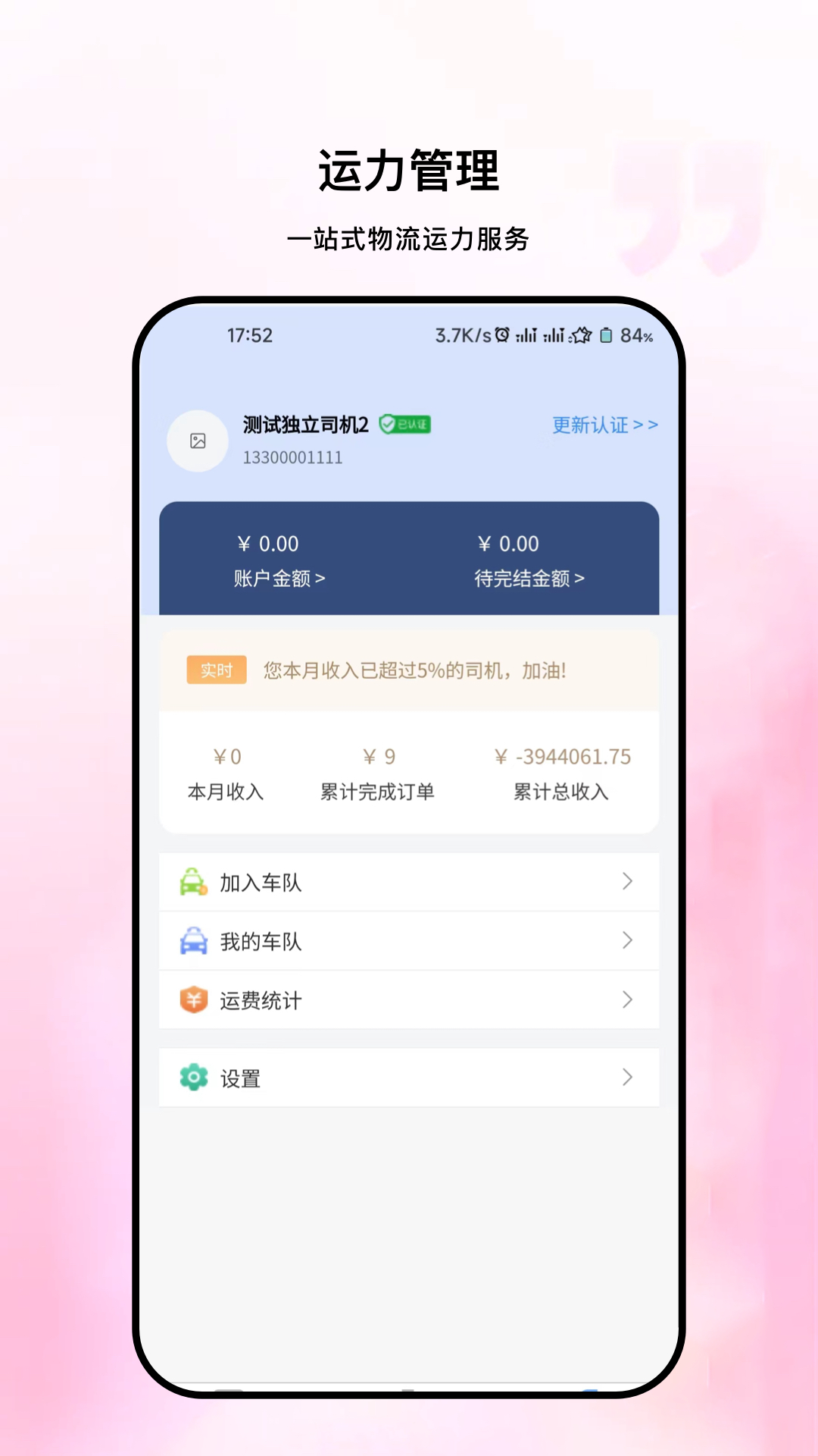 粤十承运商截图4