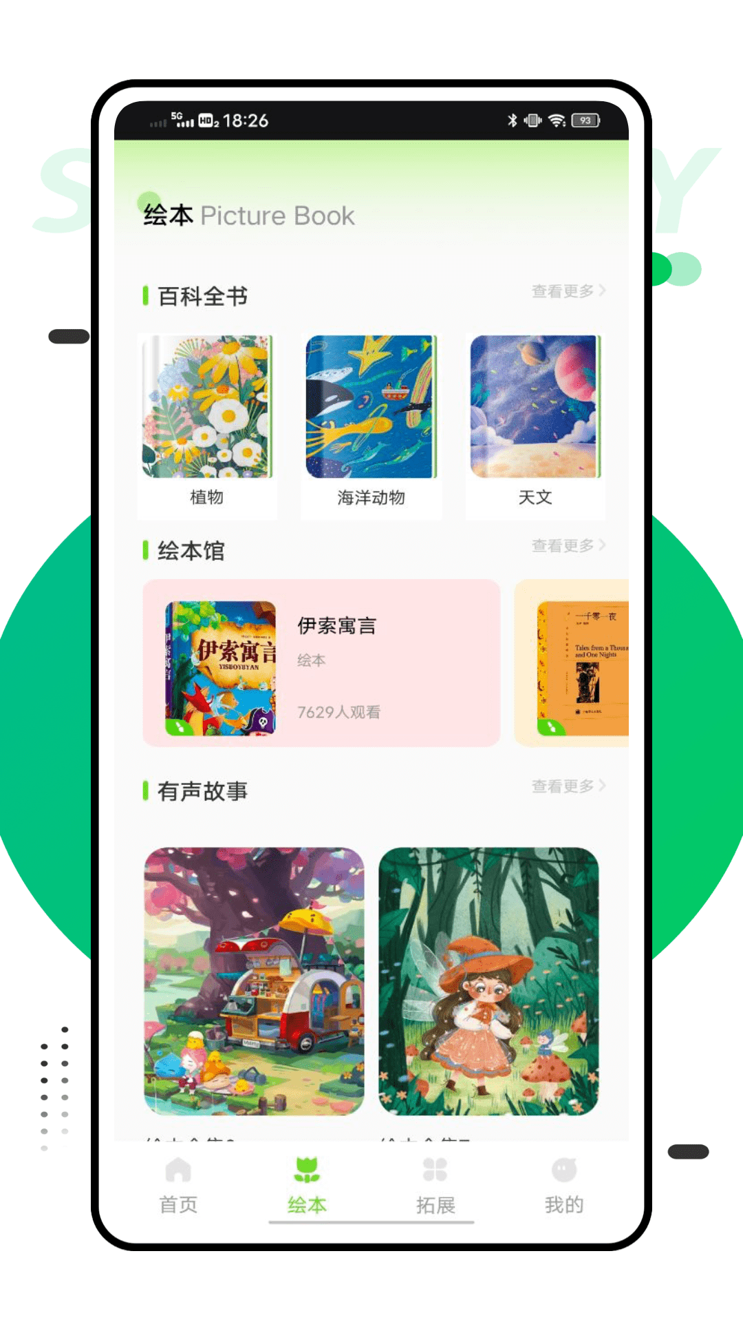 智慧学习云平台截图2