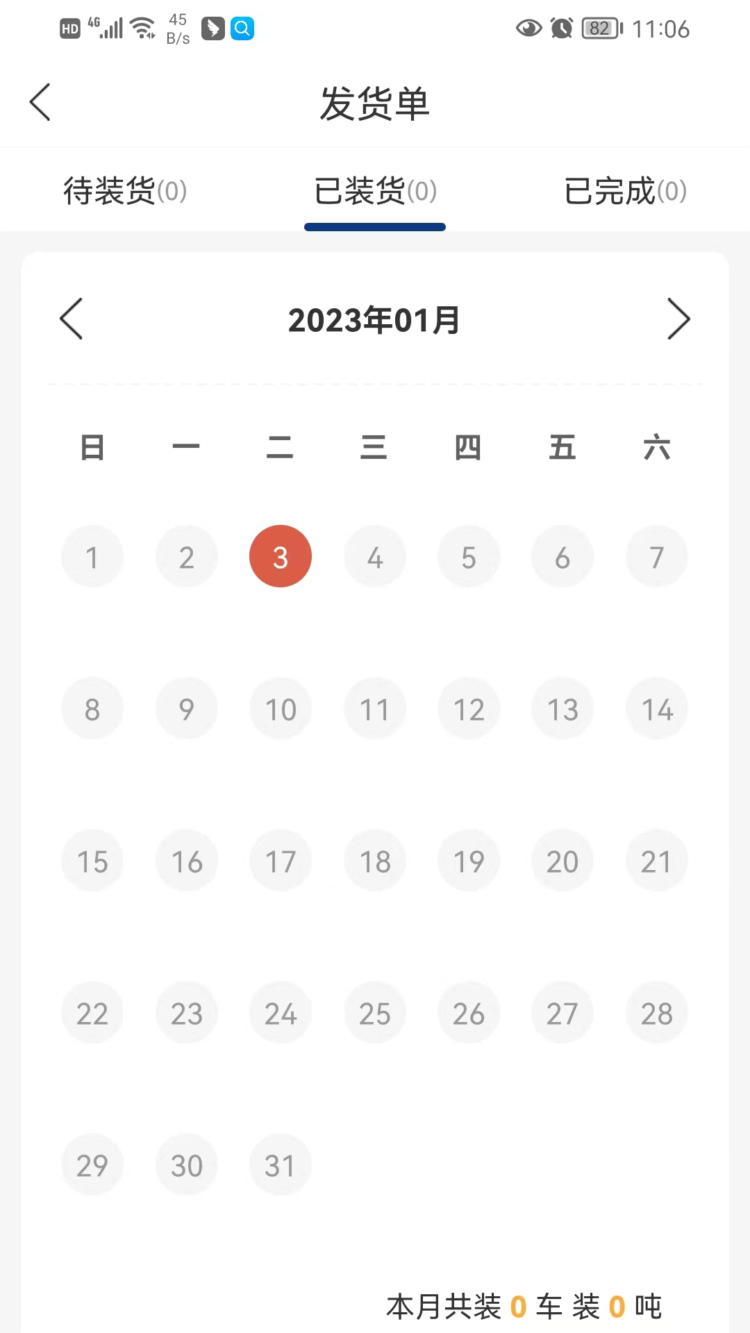 货通九州承运端截图2