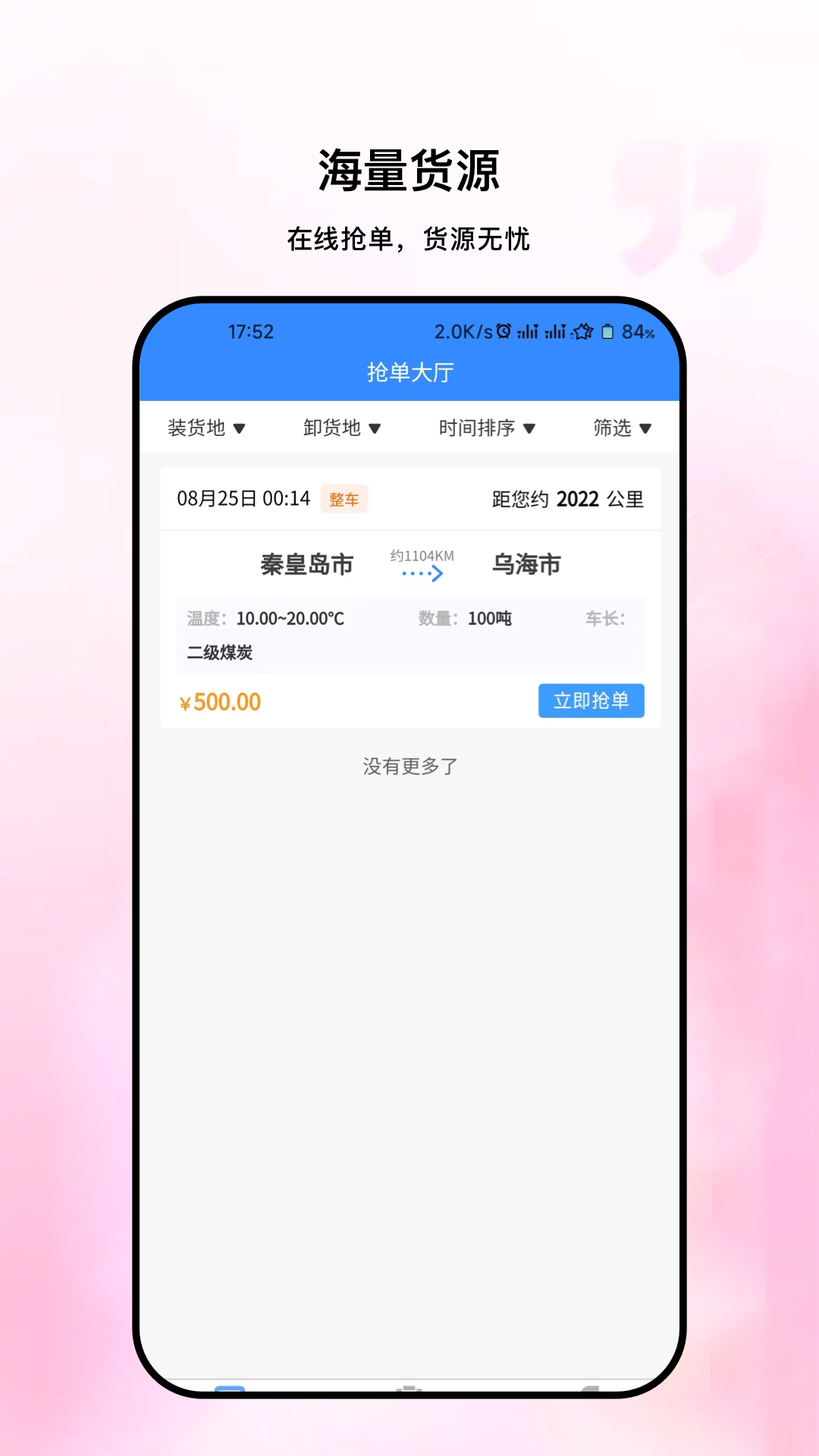 粤十承运商截图3