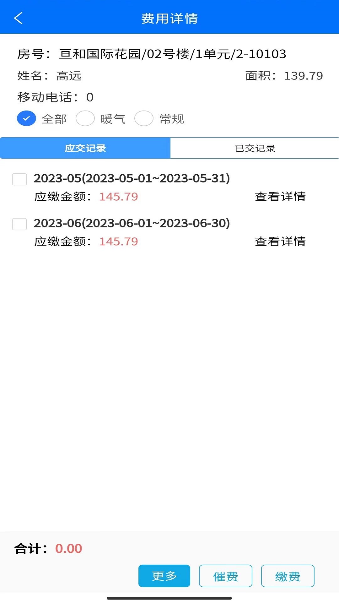 e物业云平台截图4