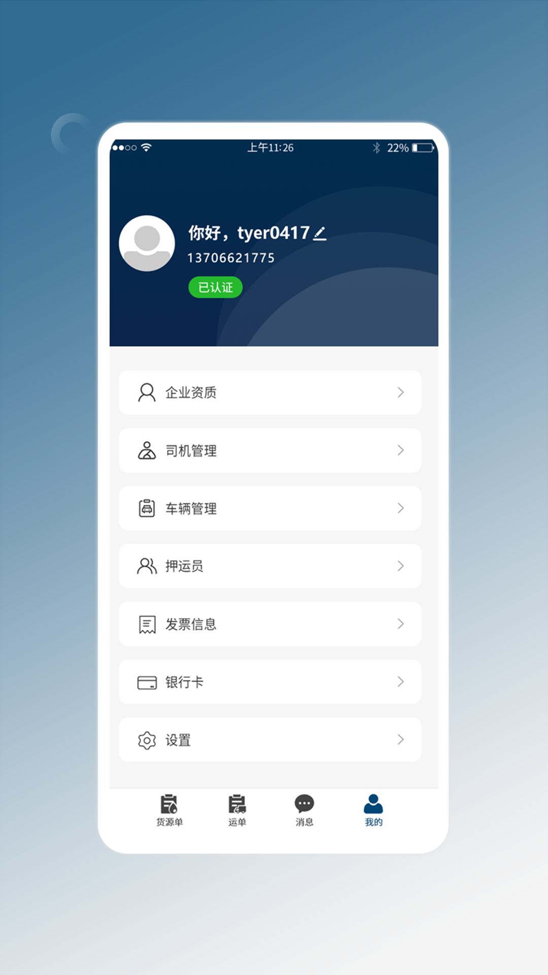 e能通承运截图4