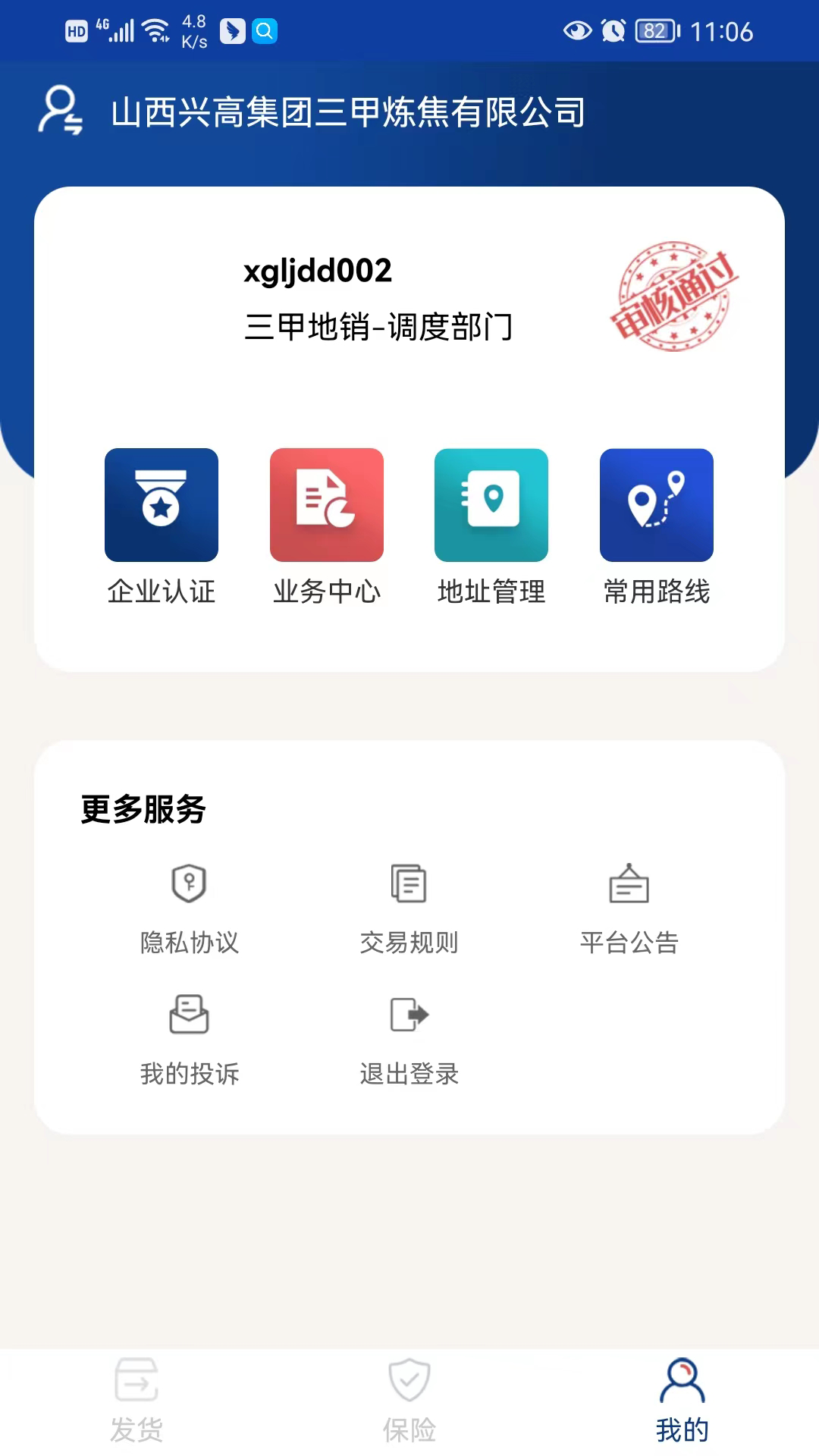 货通九州承运端截图4
