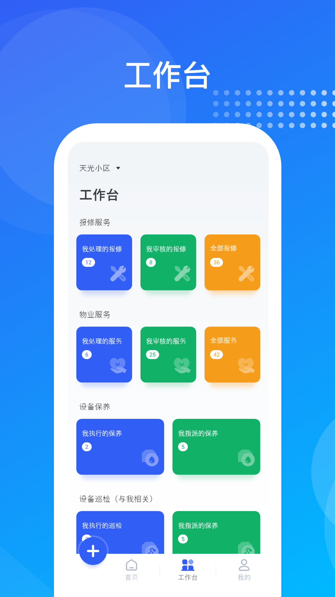 海极云物业端截图2