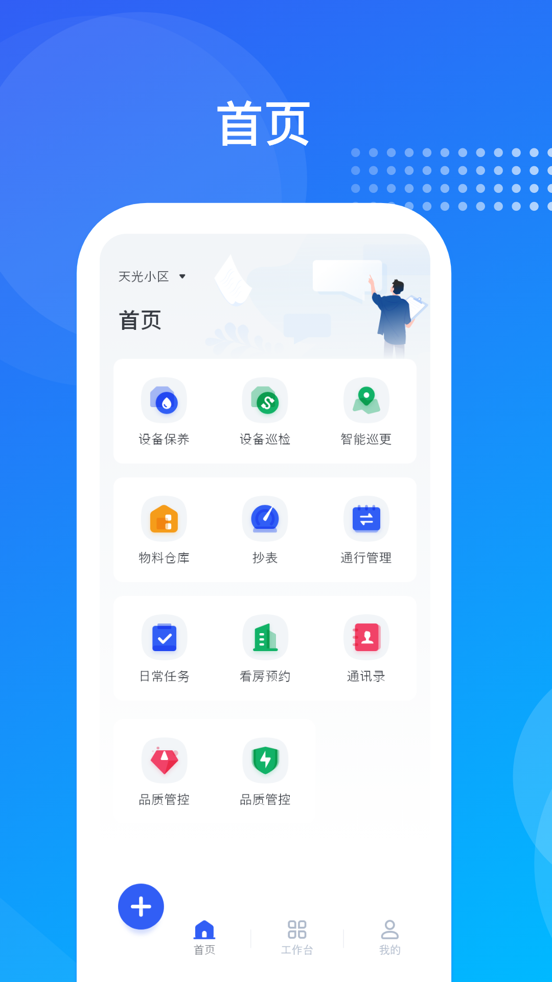 海极云物业端截图4