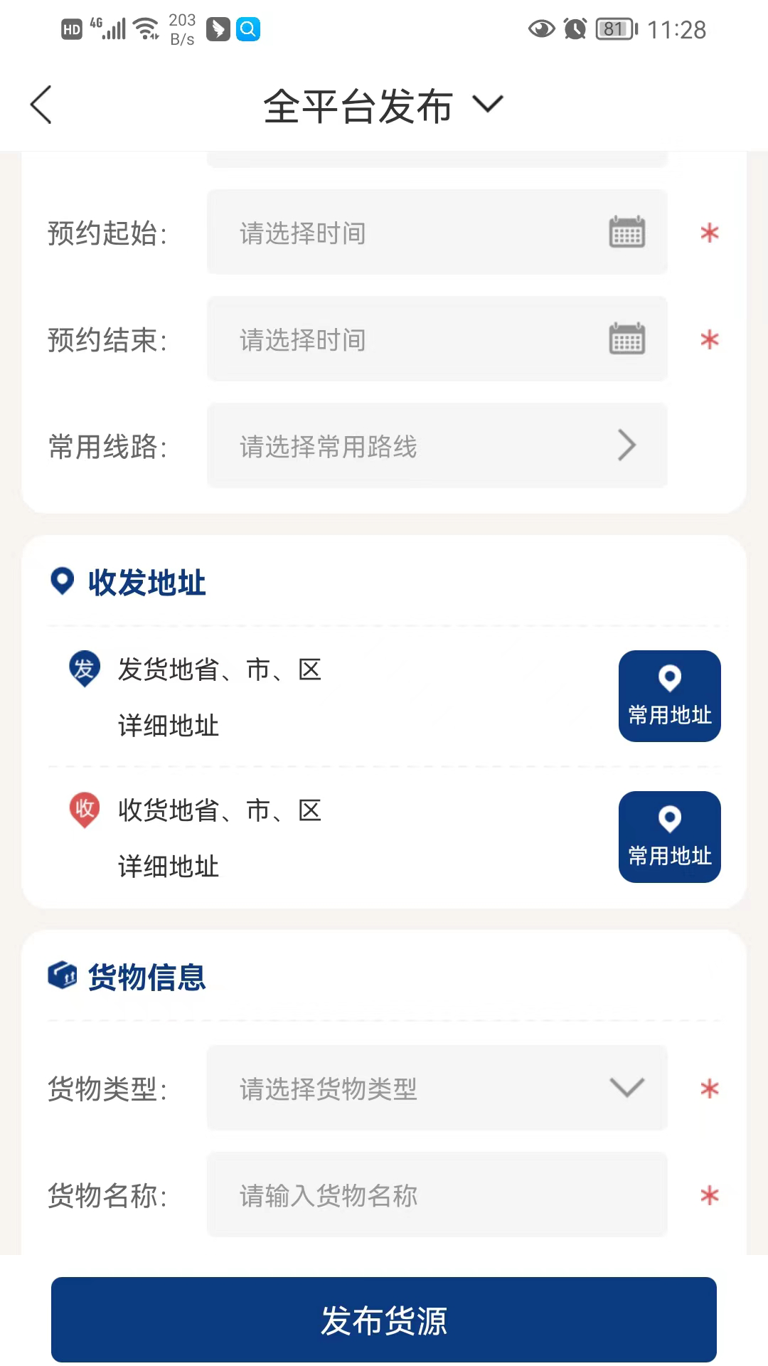货通九州承运端截图3