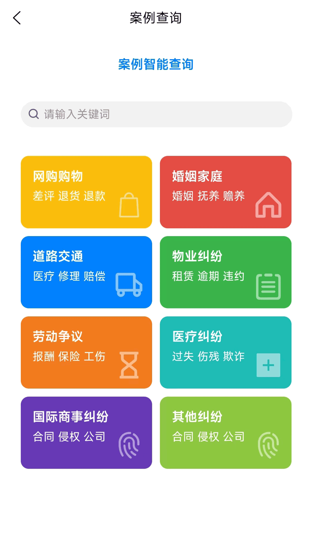 小智调解截图3