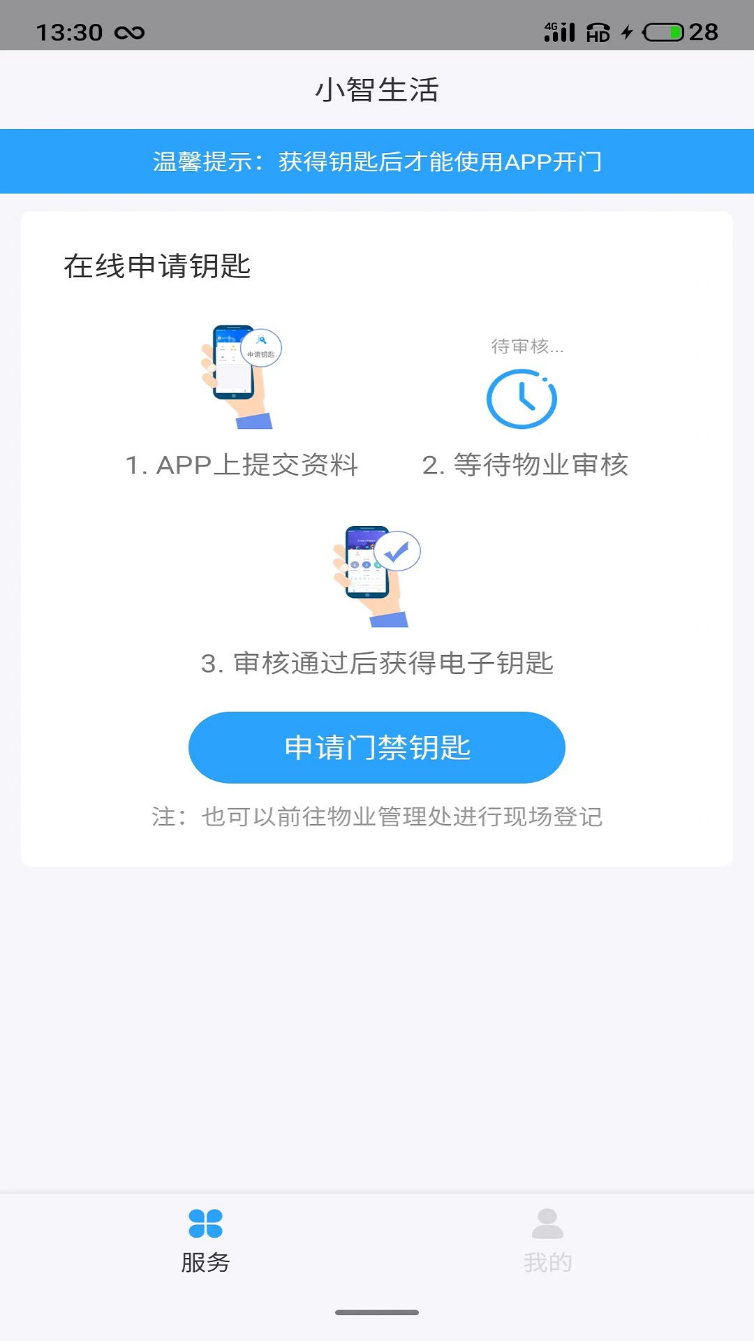 小智生活截图1