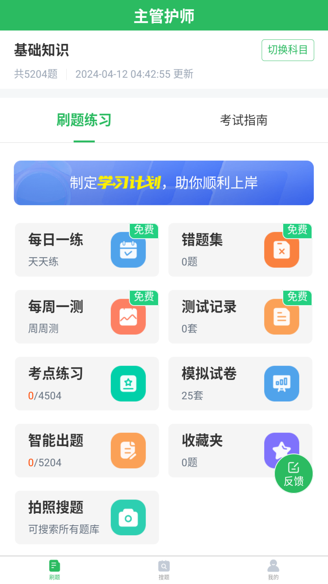 主管护师考试截图1