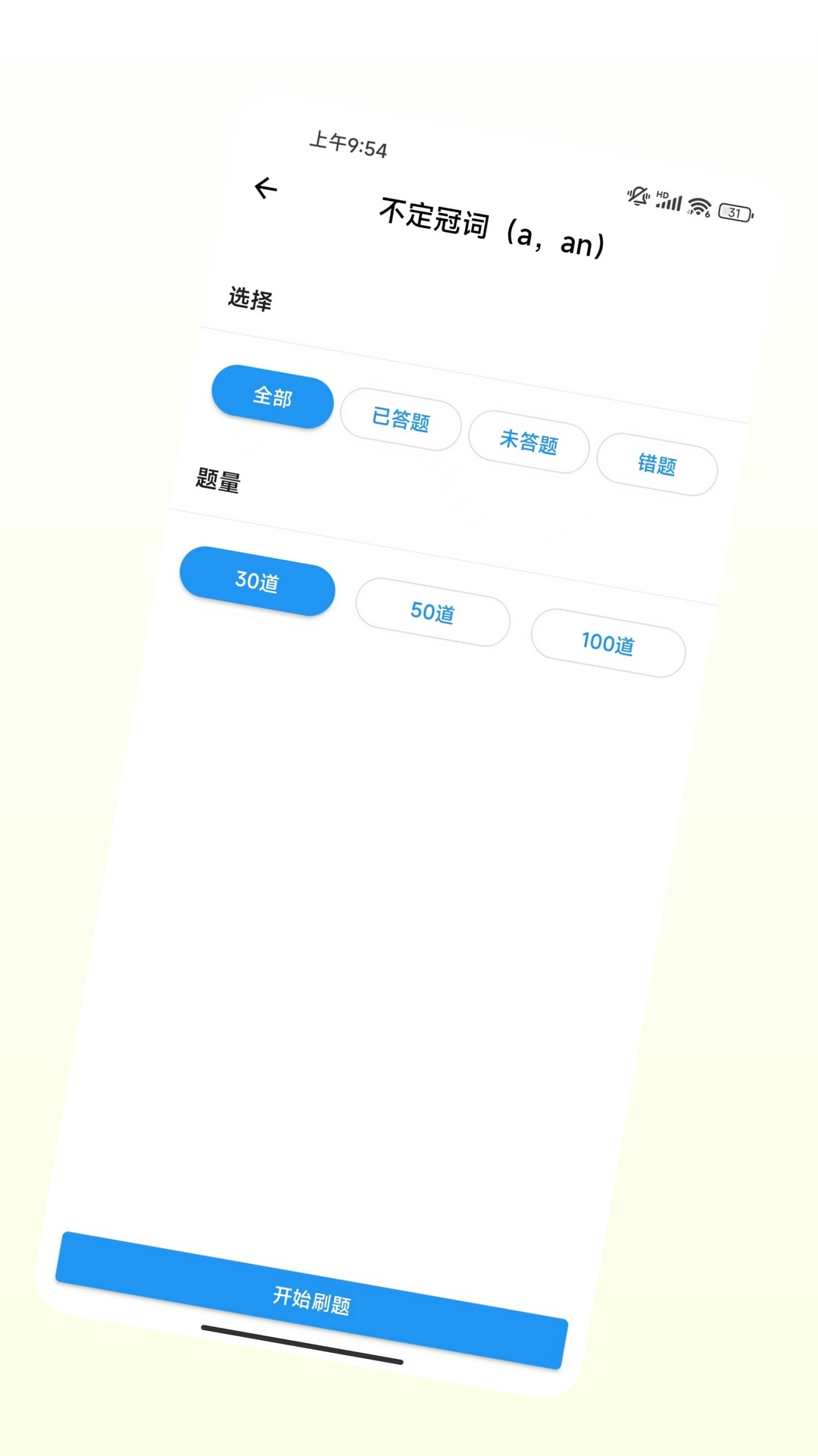 沫沫刷题截图3