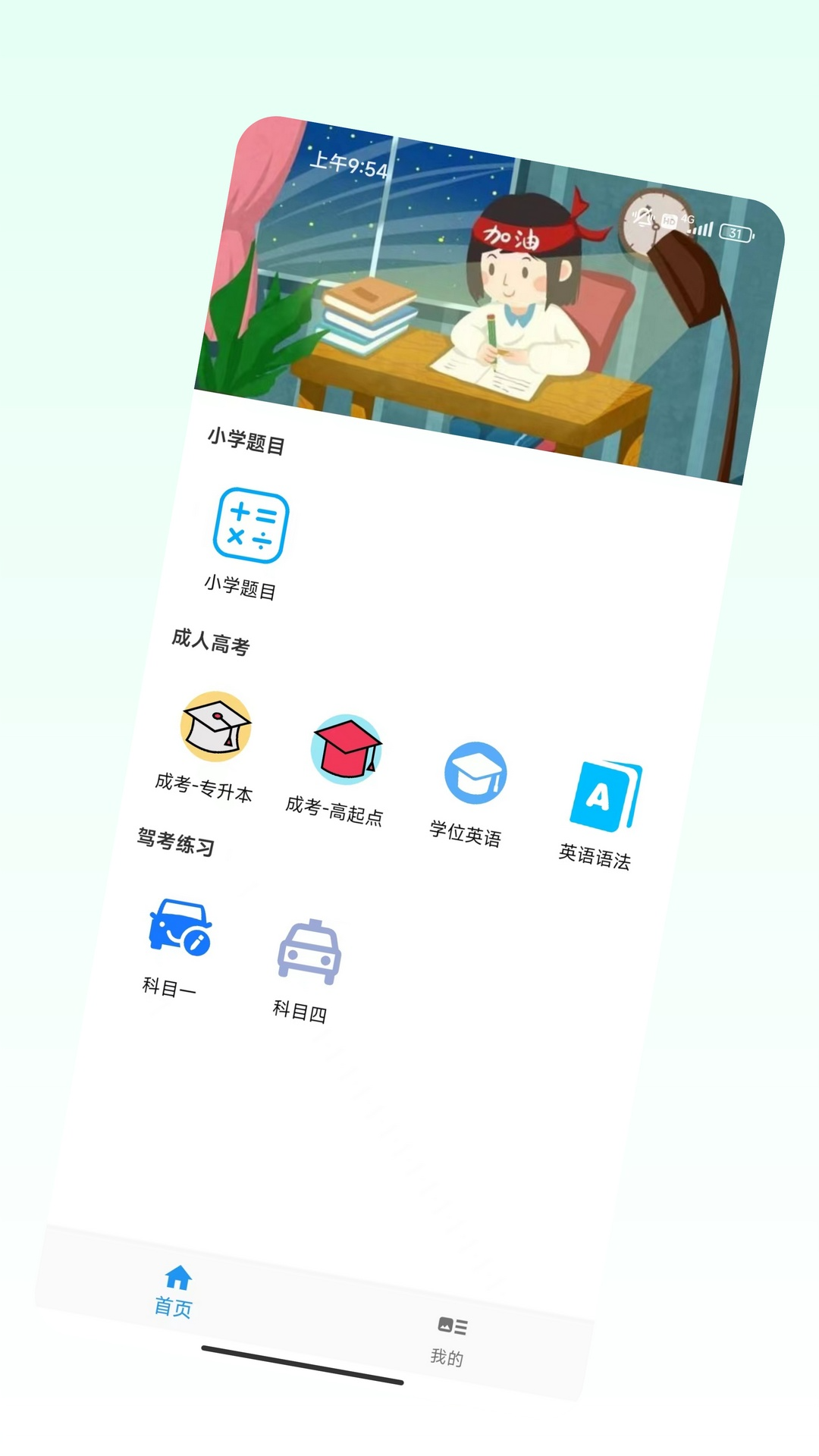 沫沫刷题截图1