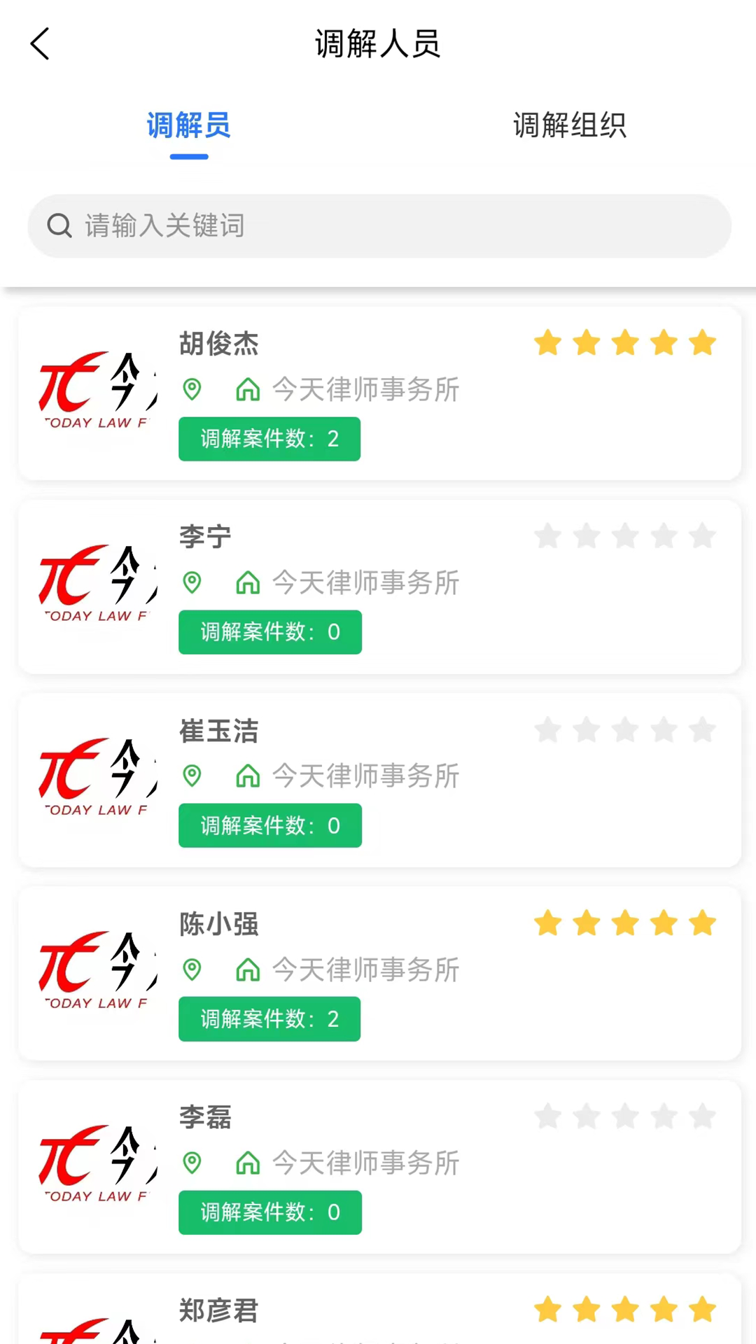 小智调解截图2