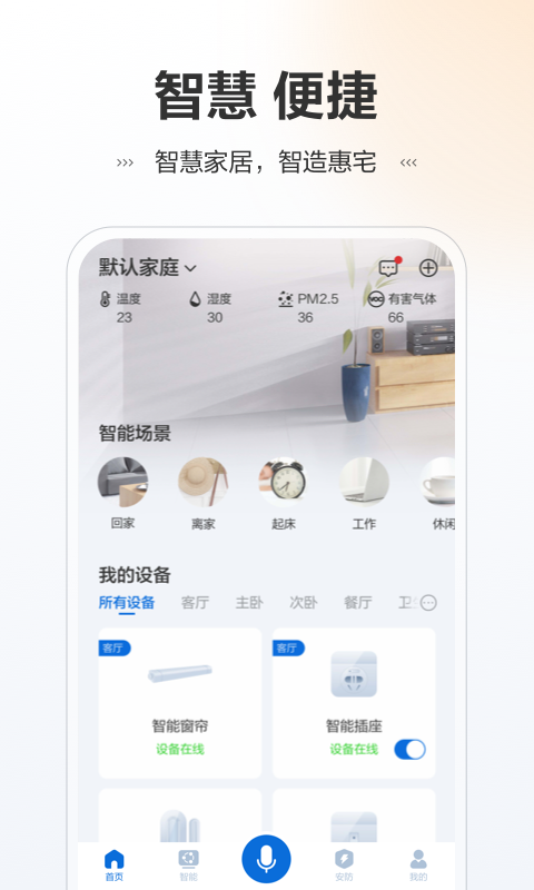 讯小智