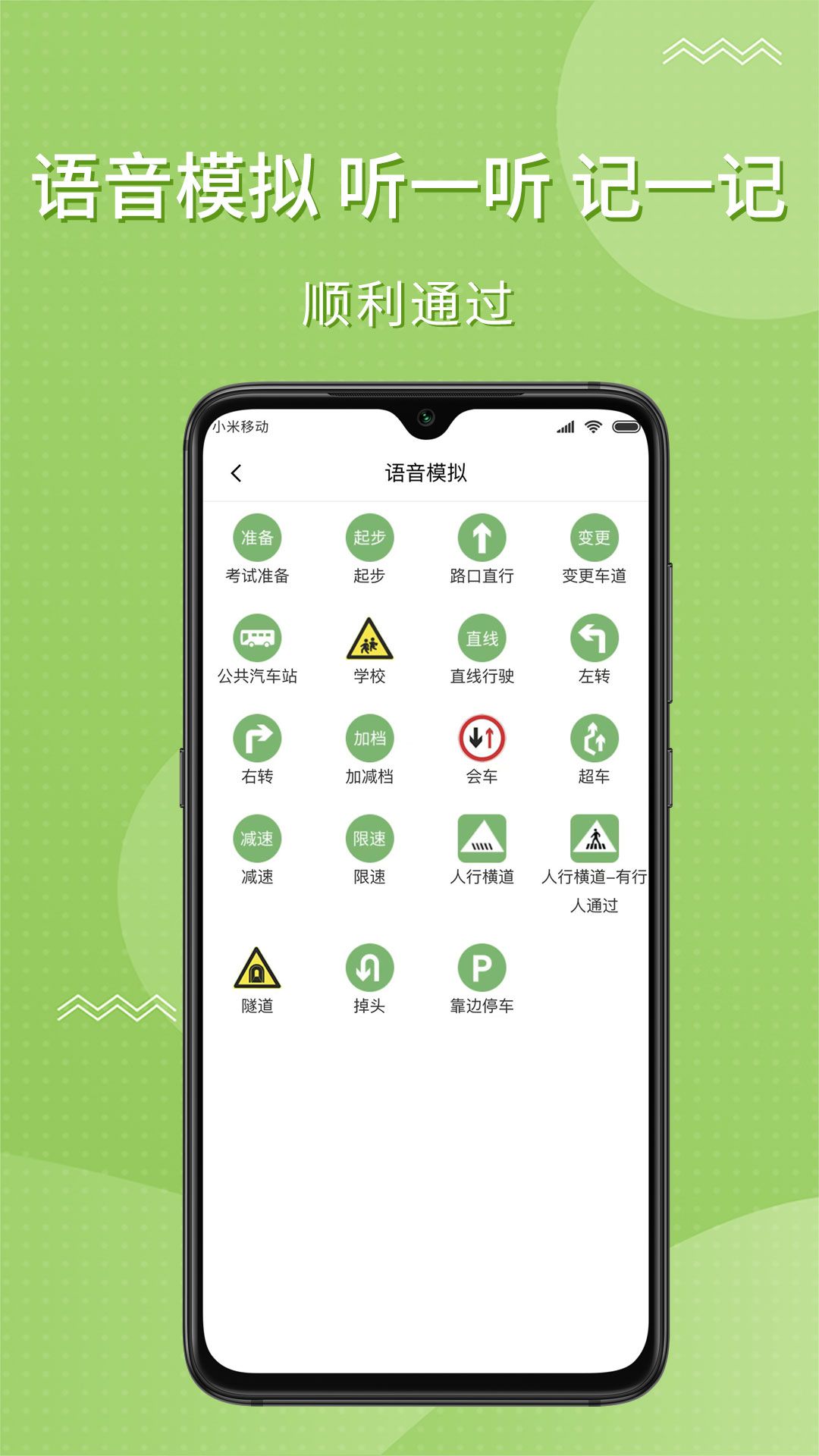 海猫学车截图4