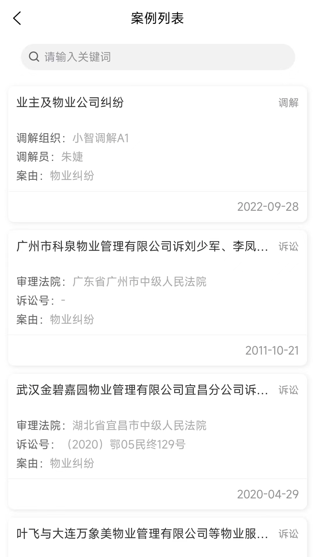小智调解截图4
