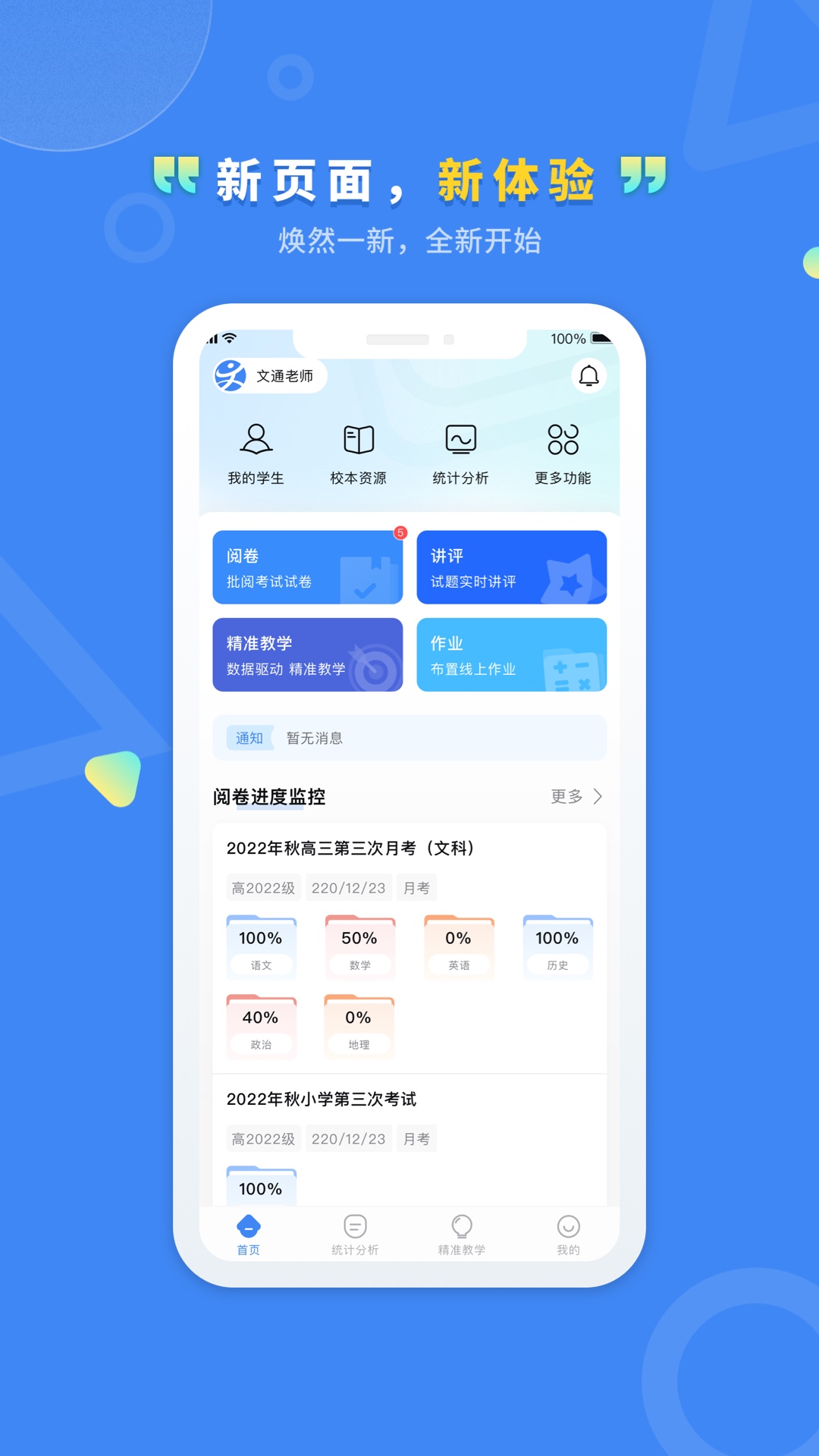 文通云教师端截图1
