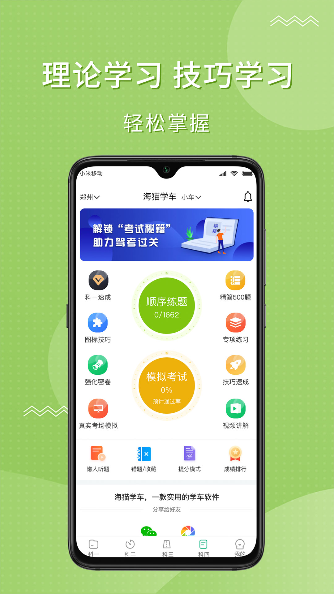 海猫学车截图1