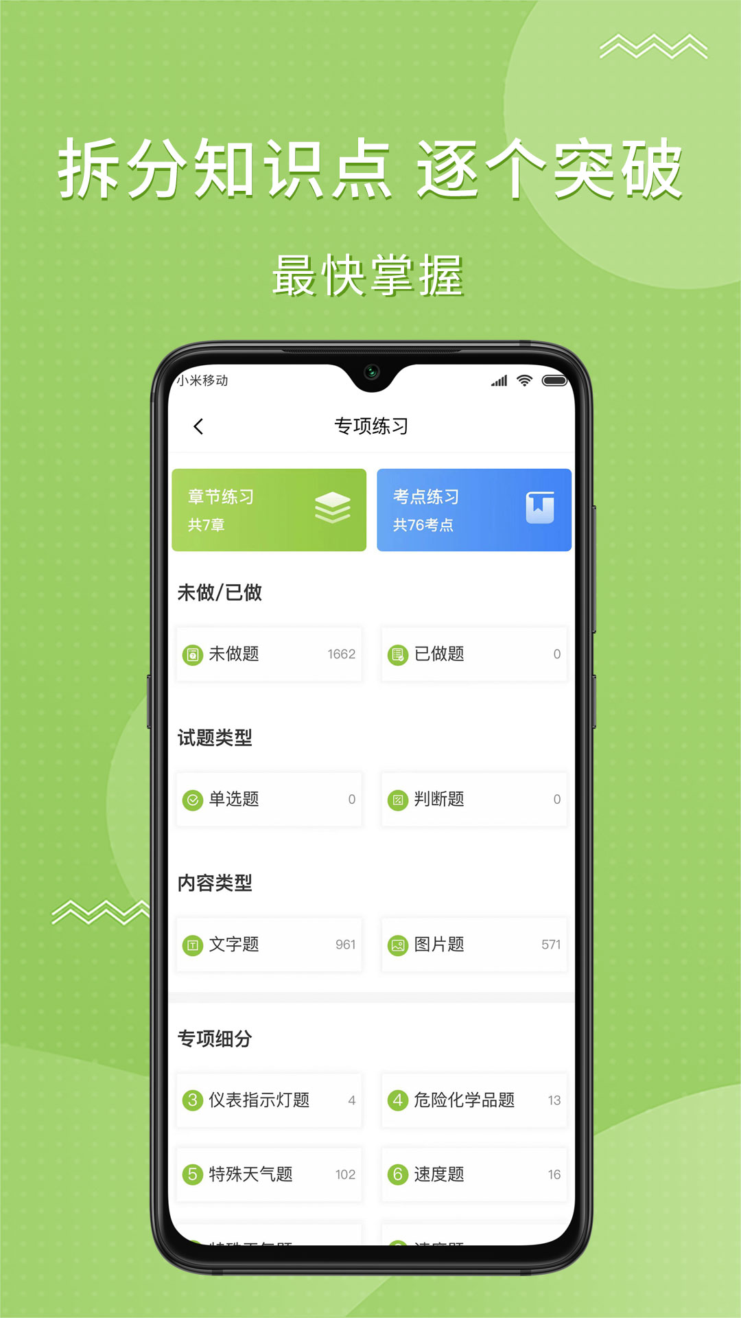 海猫学车截图2