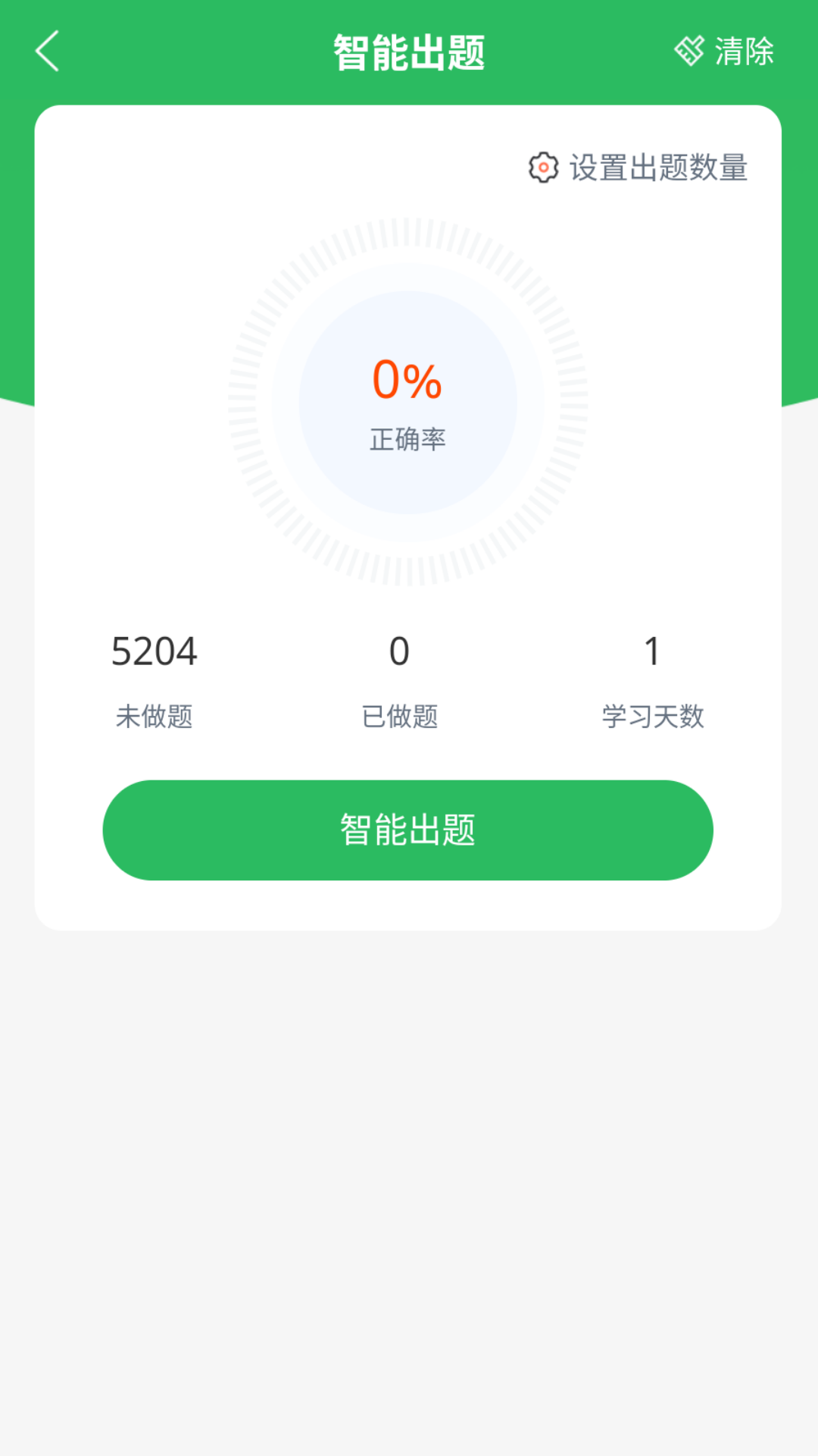 主管护师考试截图2