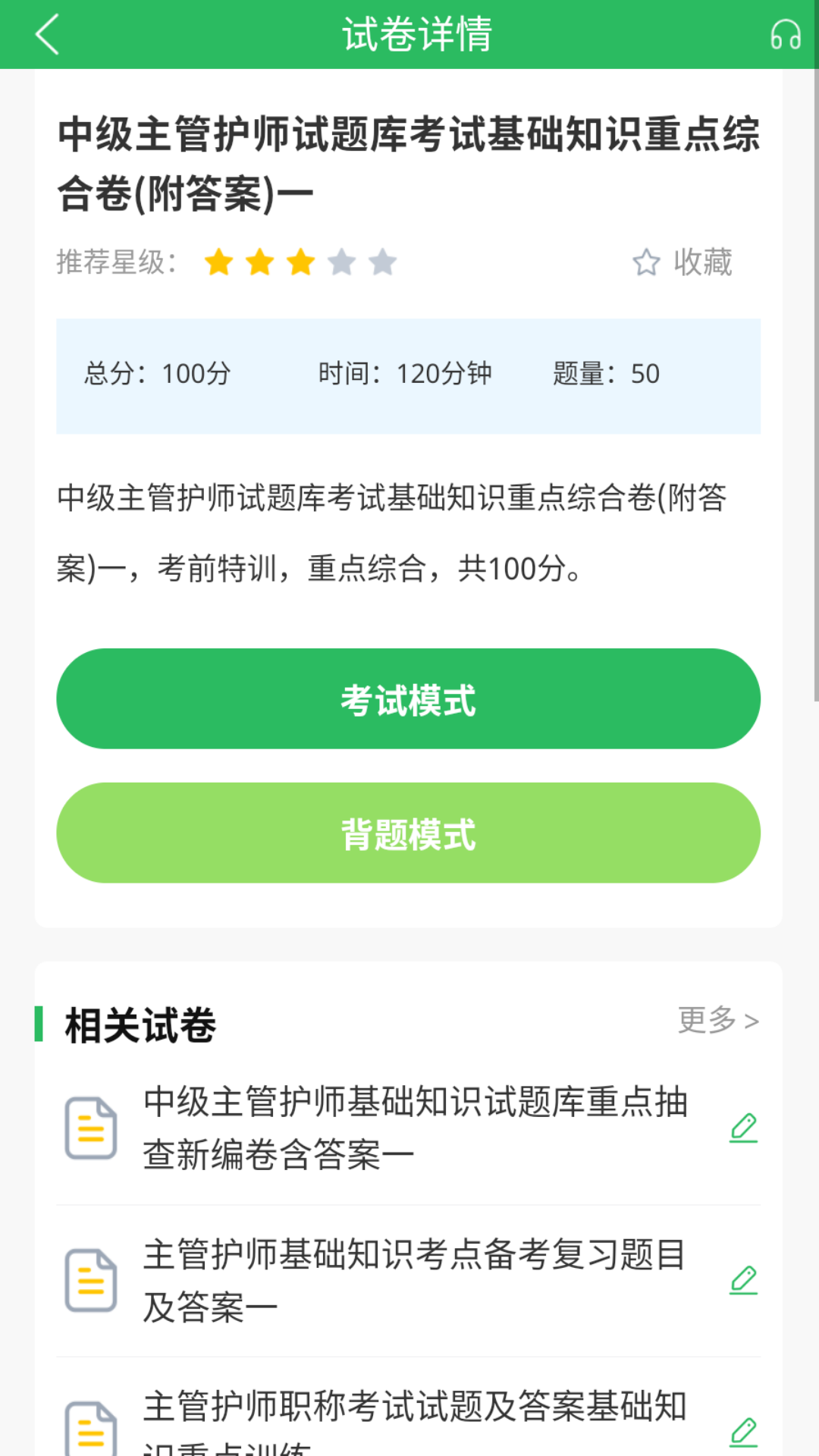 主管护师考试截图4