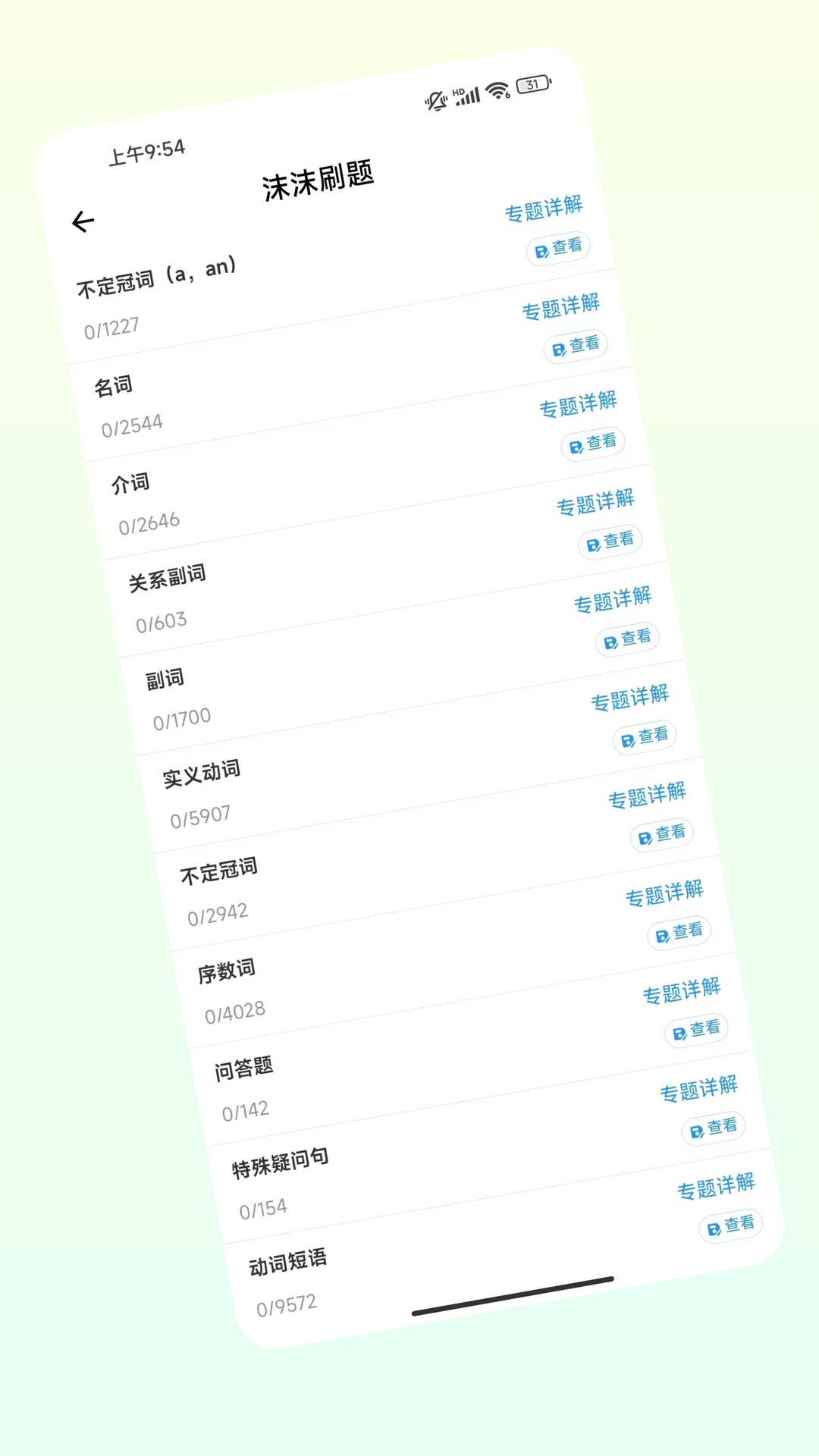 沫沫刷题截图2