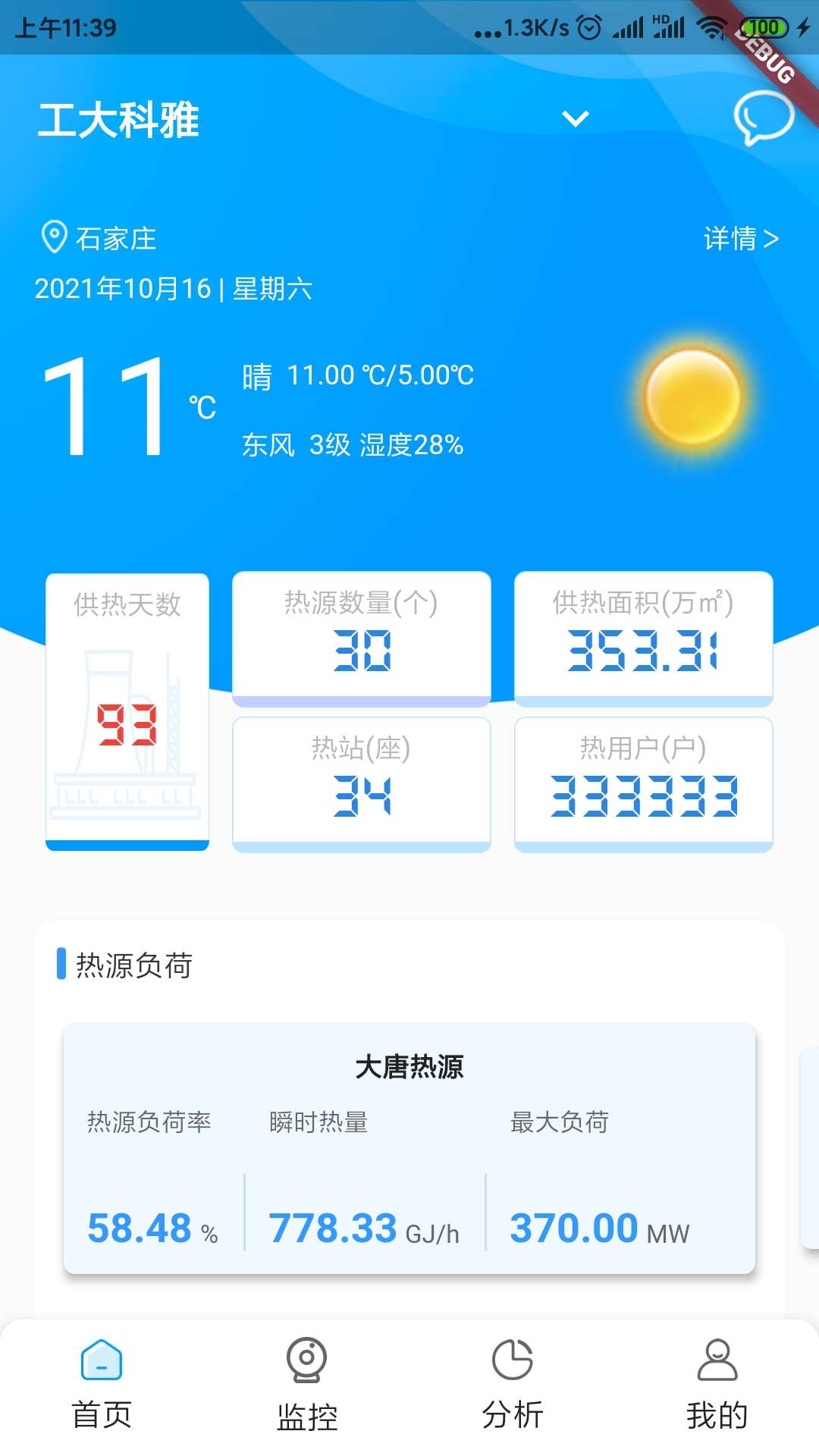 智慧供热截图1