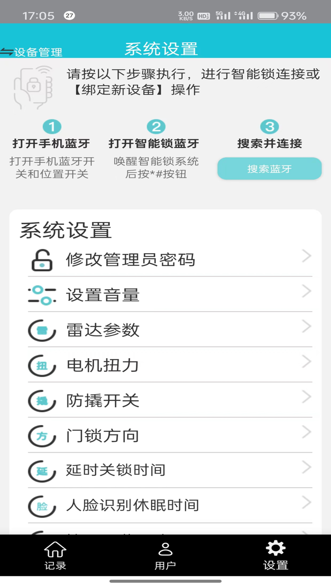 小扣智家截图3