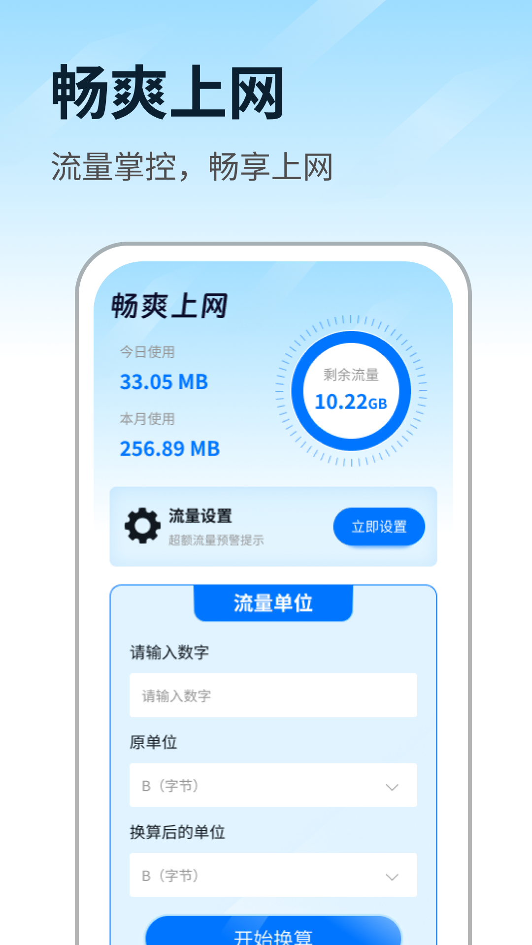 畅爽上网截图1