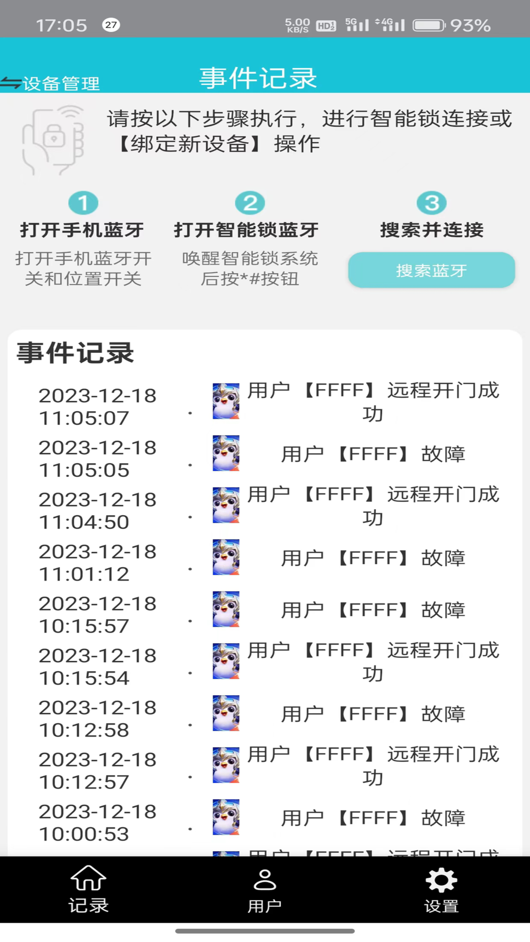 小扣智家截图5