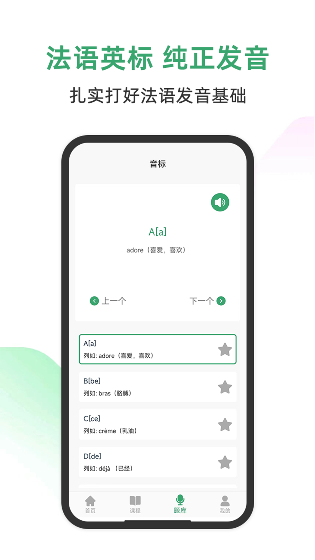 法语通截图3