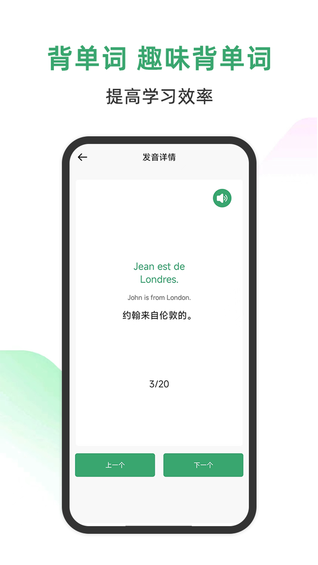 法语通截图4