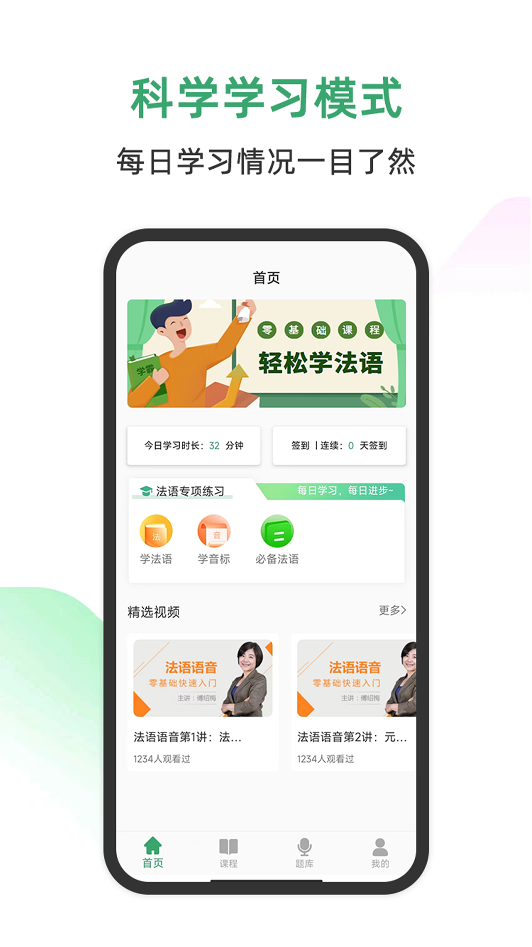 法语通截图1