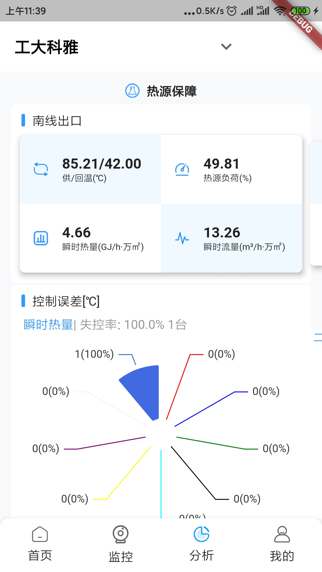 智慧供热截图3