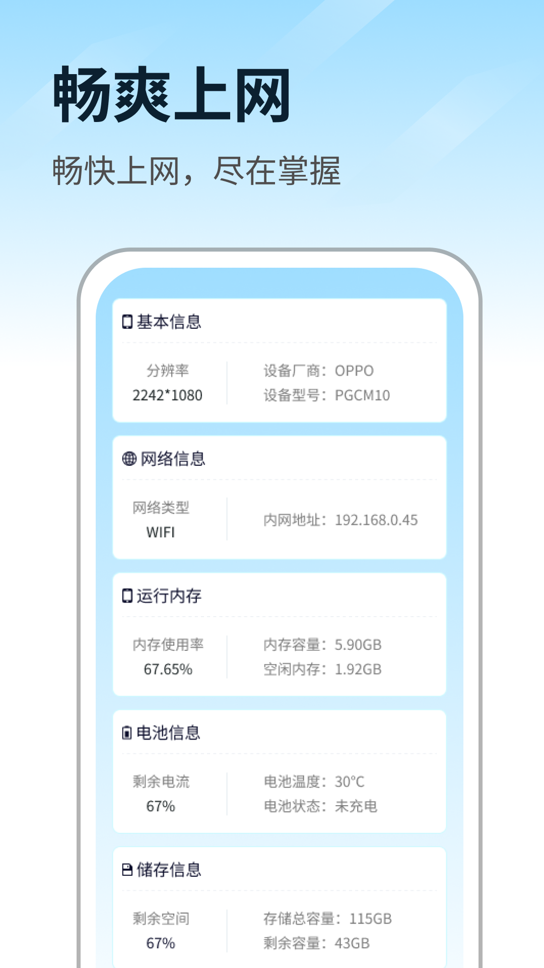 畅爽上网截图4