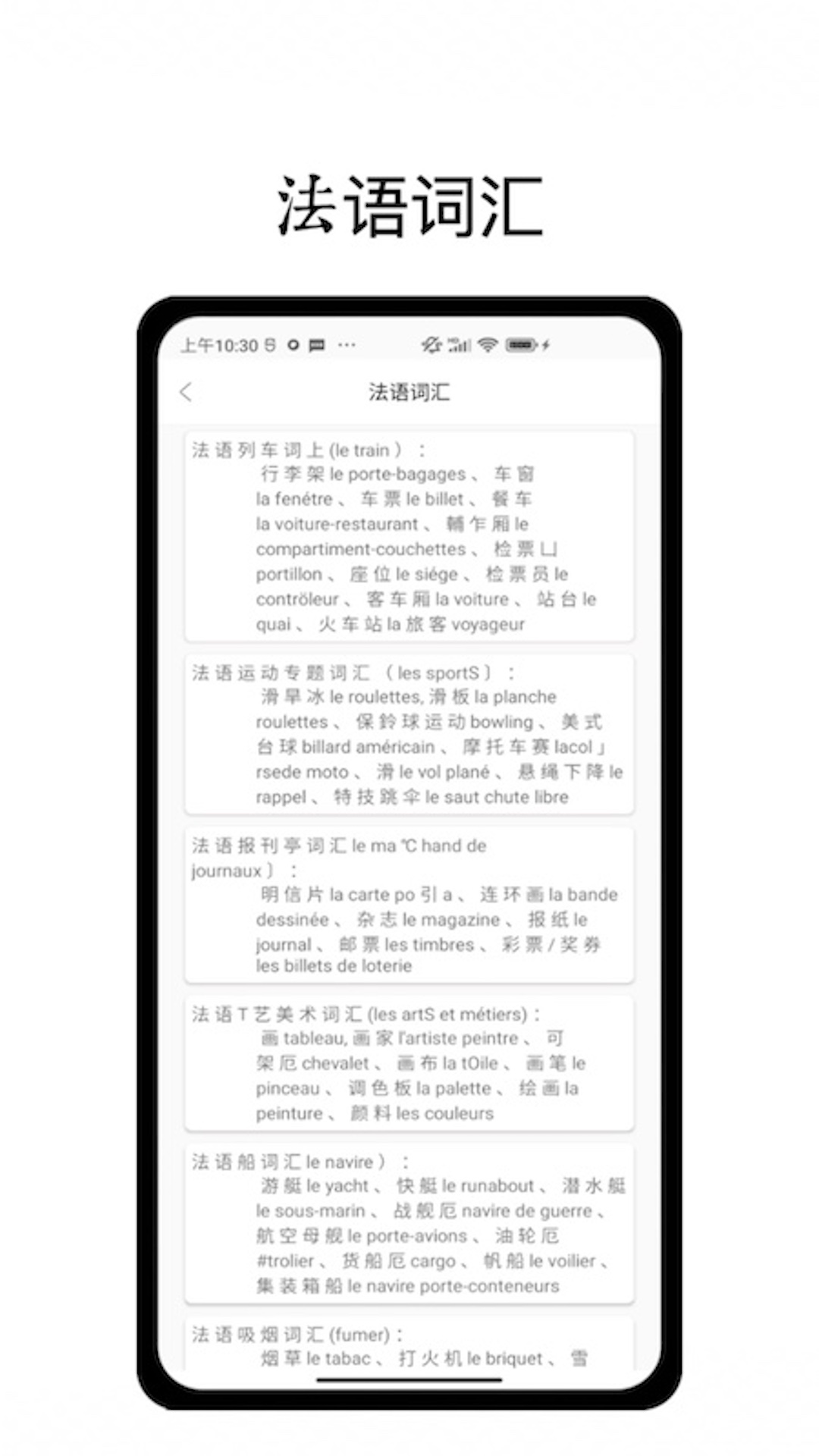 法语学习通截图4