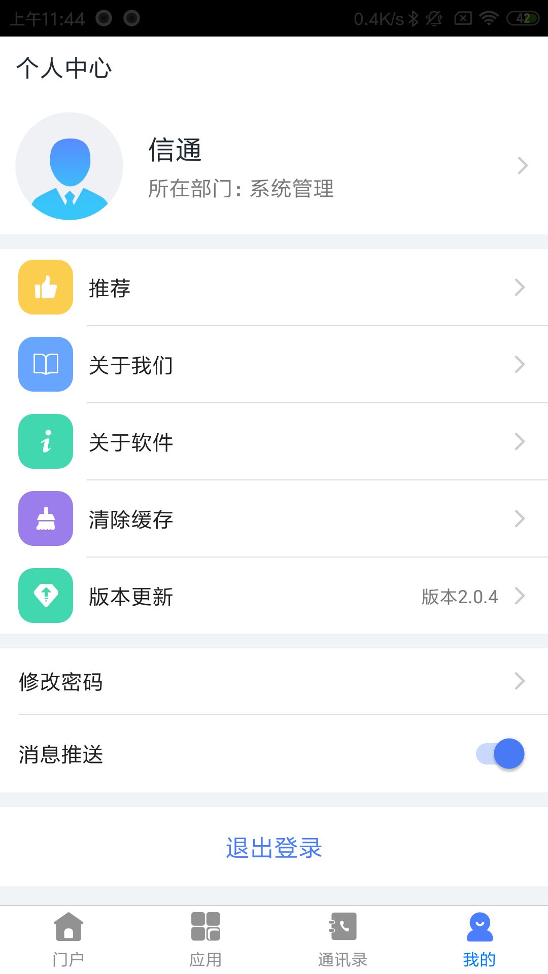 智慧华达截图4
