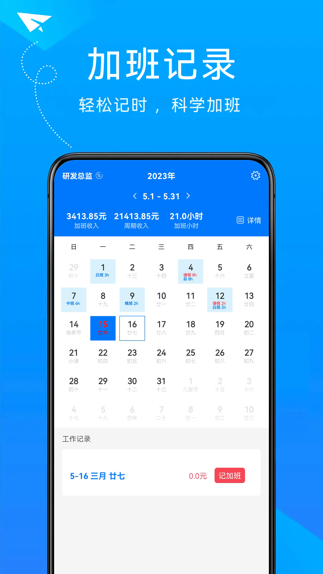 随手计加班截图1