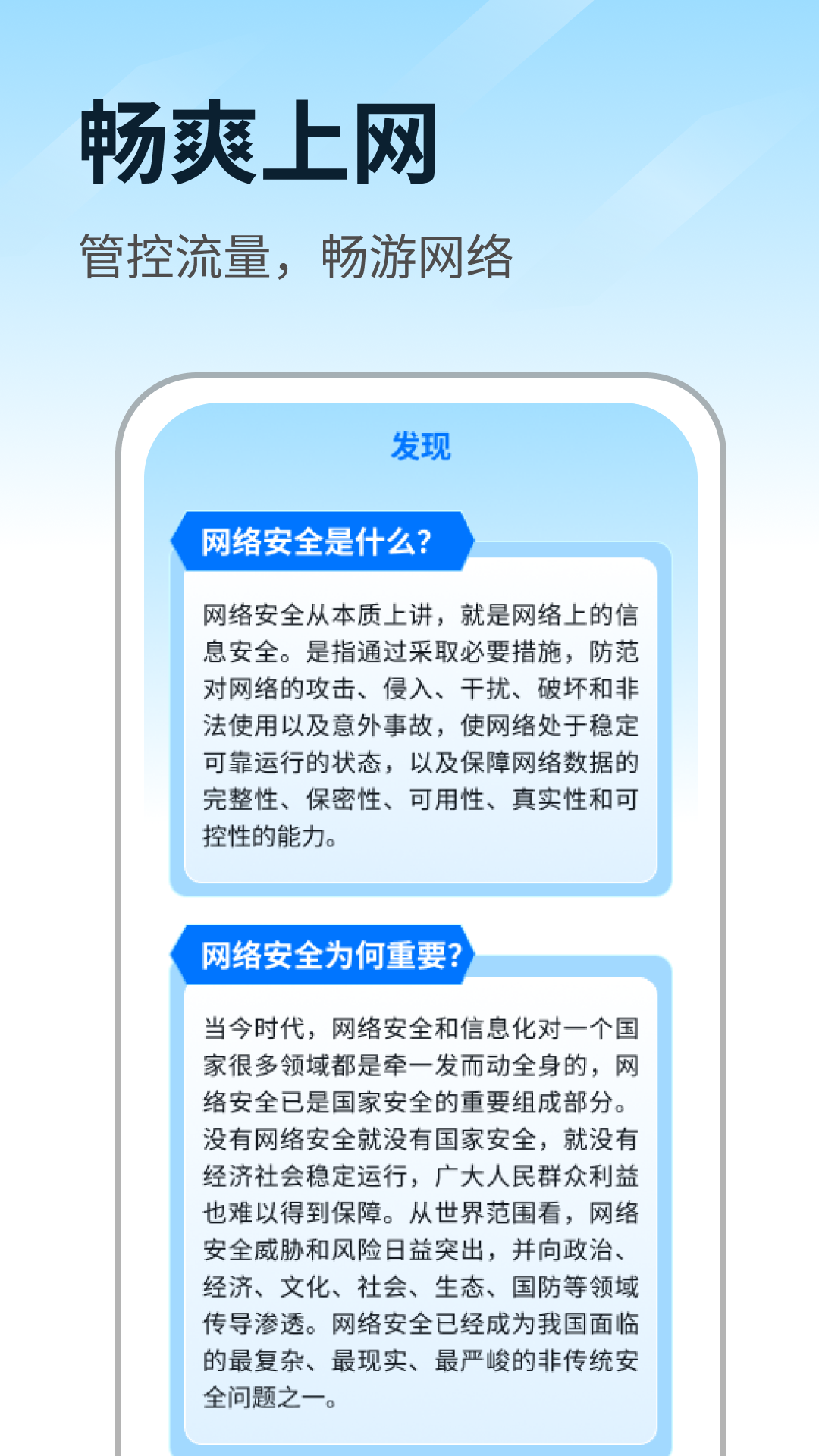 畅爽上网截图2