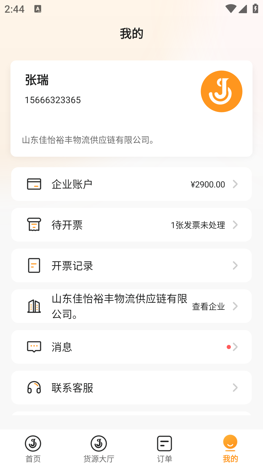 佳世运承运商端