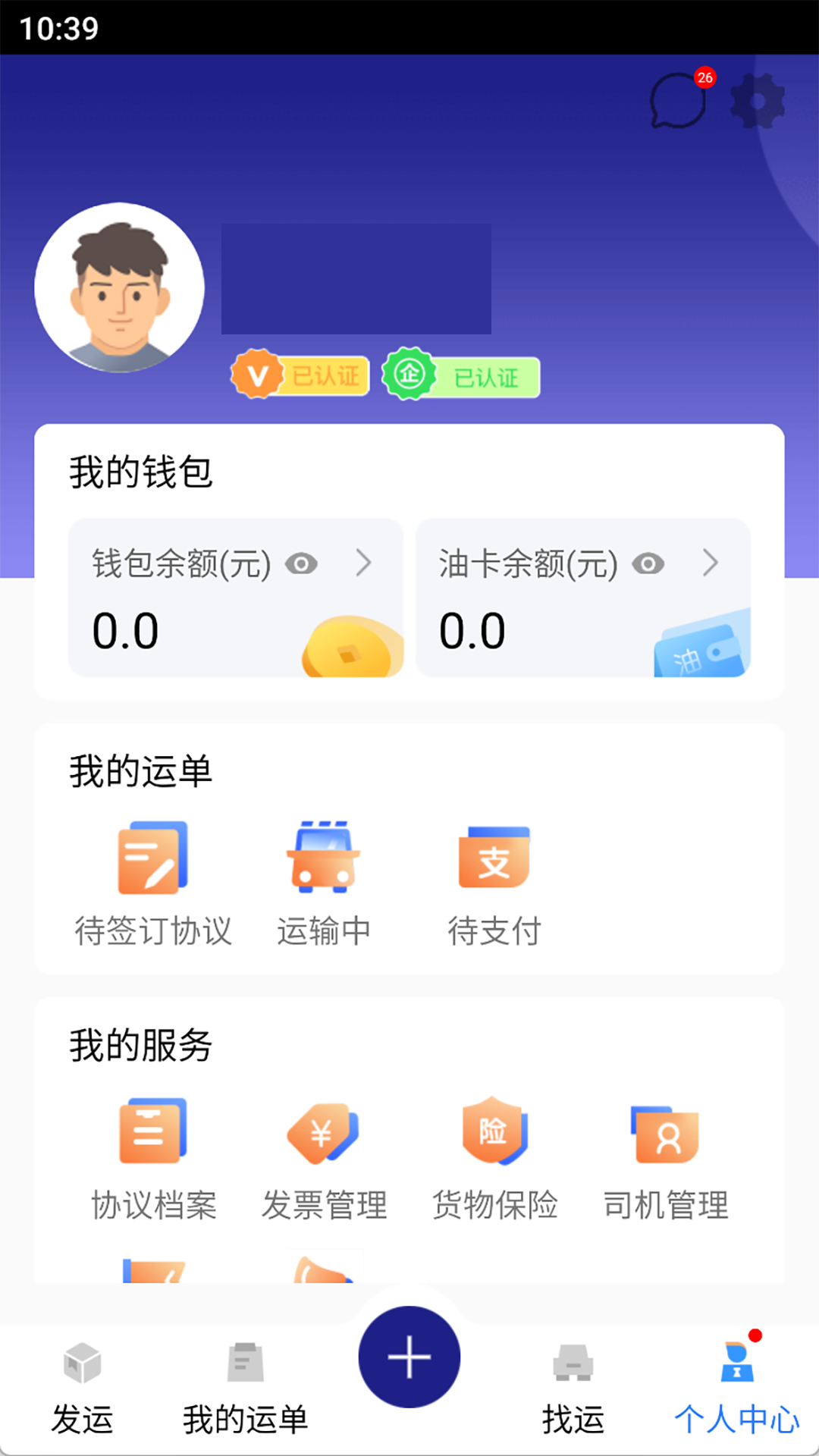渝能慧运货主截图3