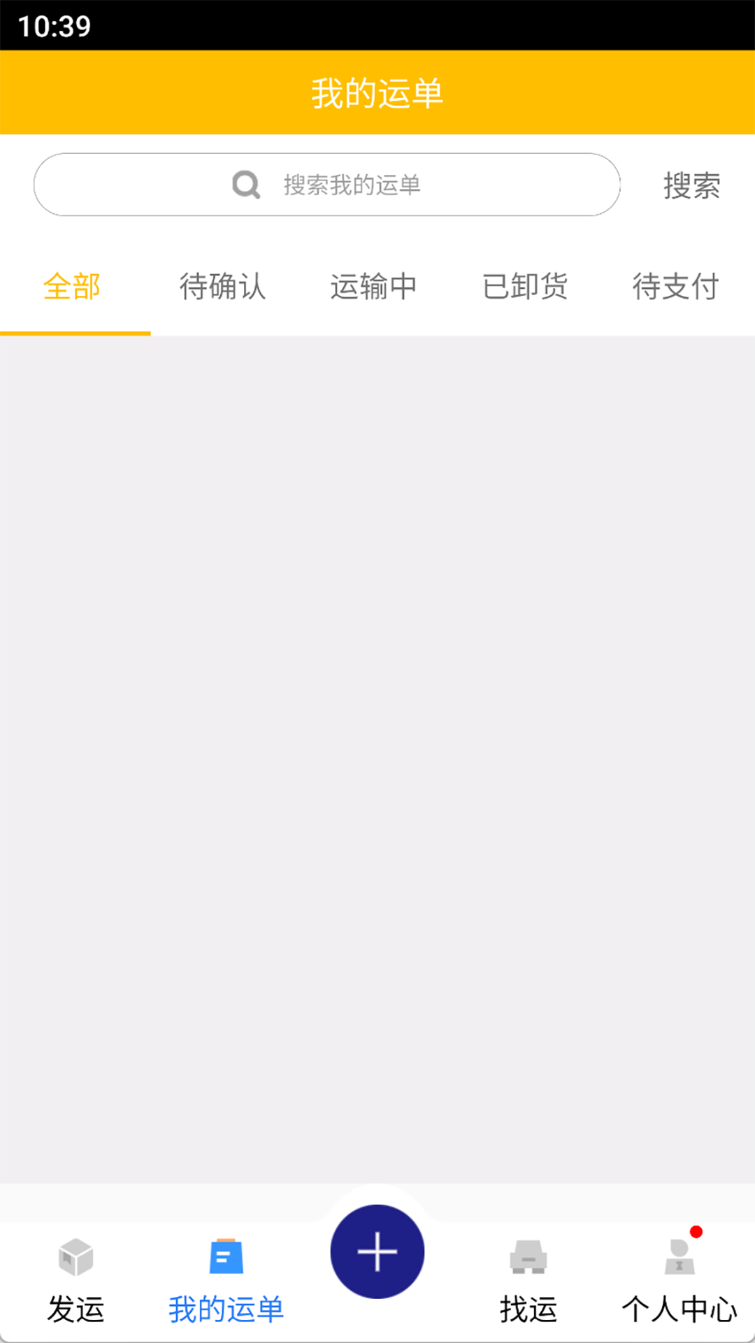 渝能慧运货主截图2
