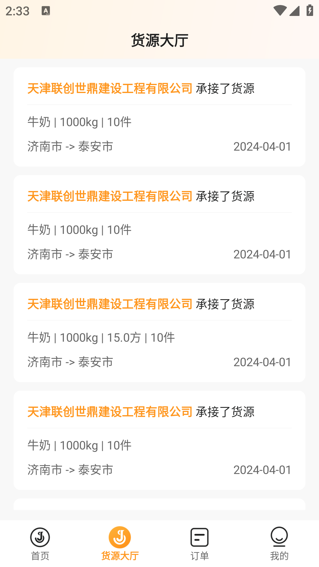 佳世运承运商端