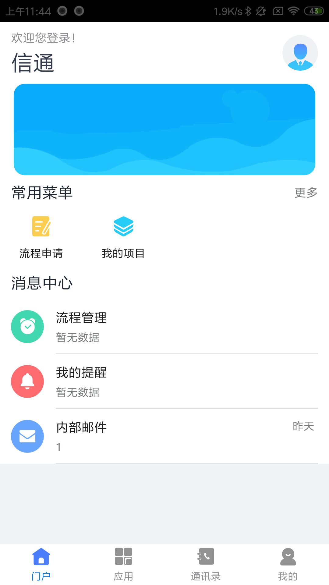 智慧华达截图1