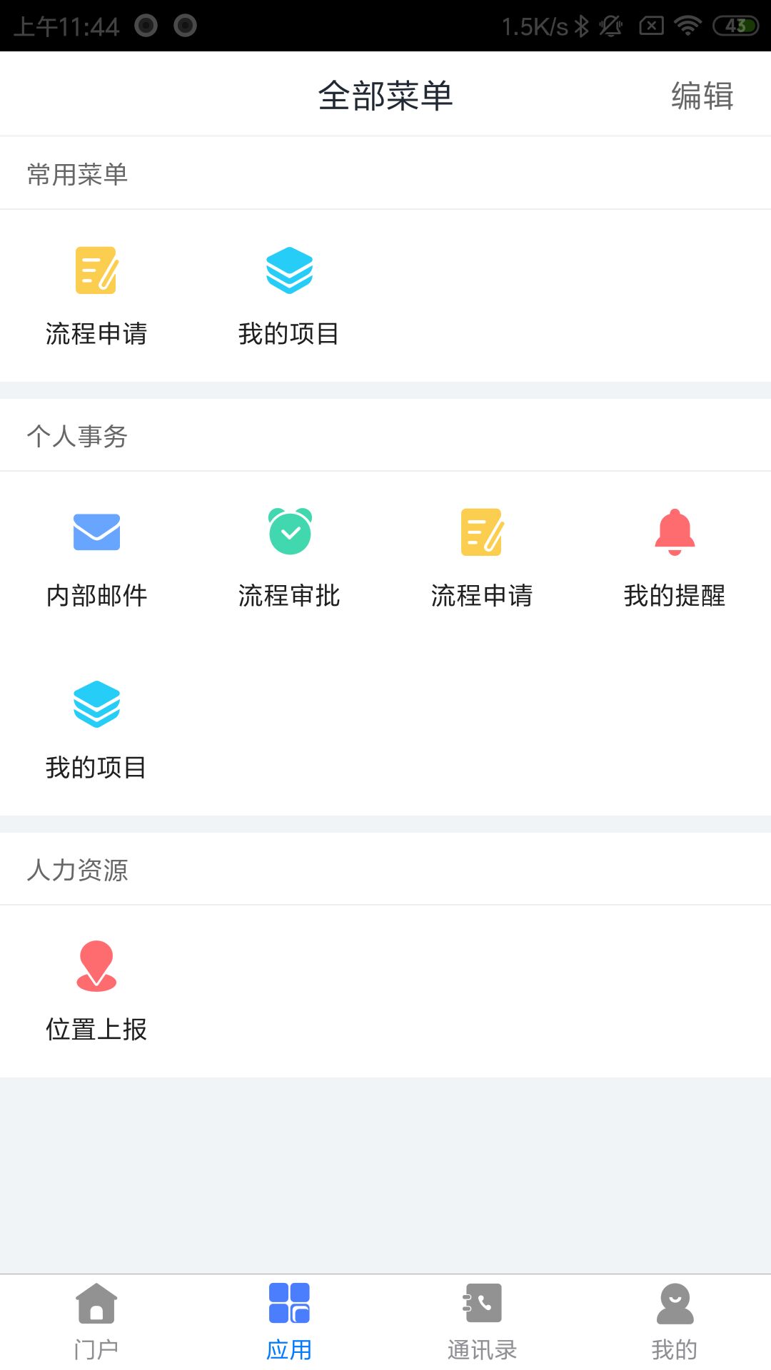 智慧华达截图2