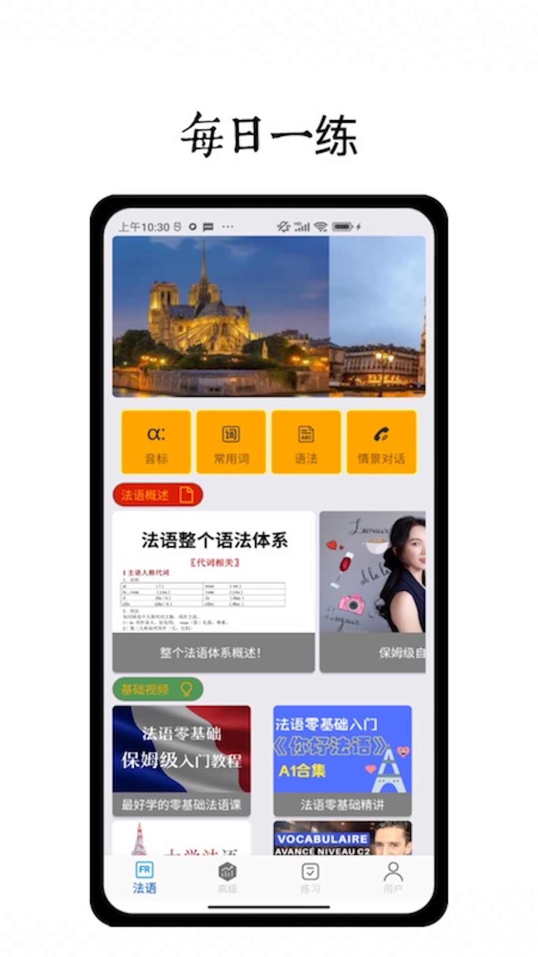 法语学习通截图1