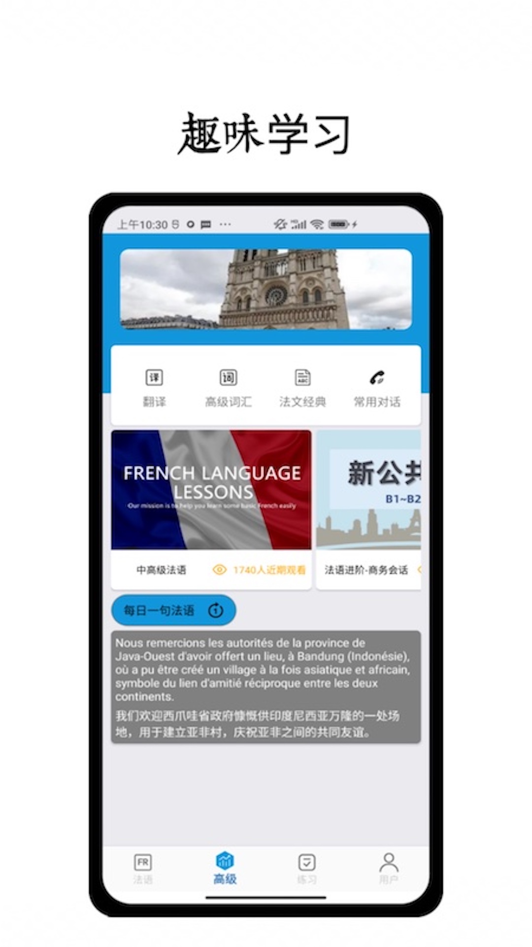 法语学习通截图2