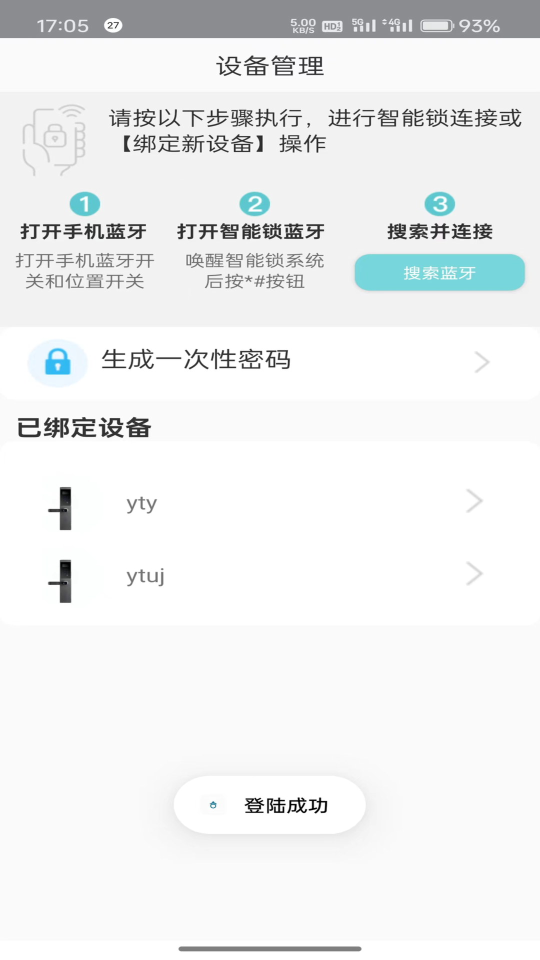 小扣智家截图1
