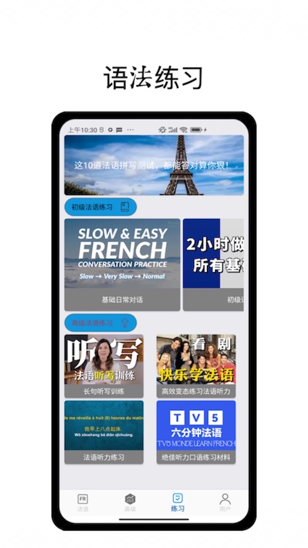 法语学习通截图3